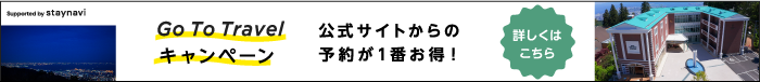 GoToTravelキャンペーン