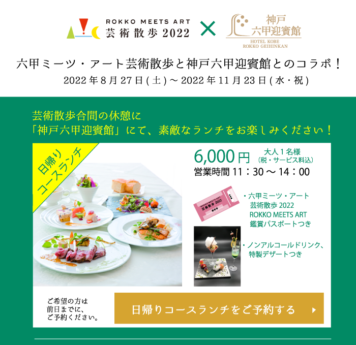 日帰りコースランチをご予約する
