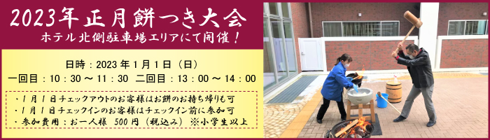 餅つき大会