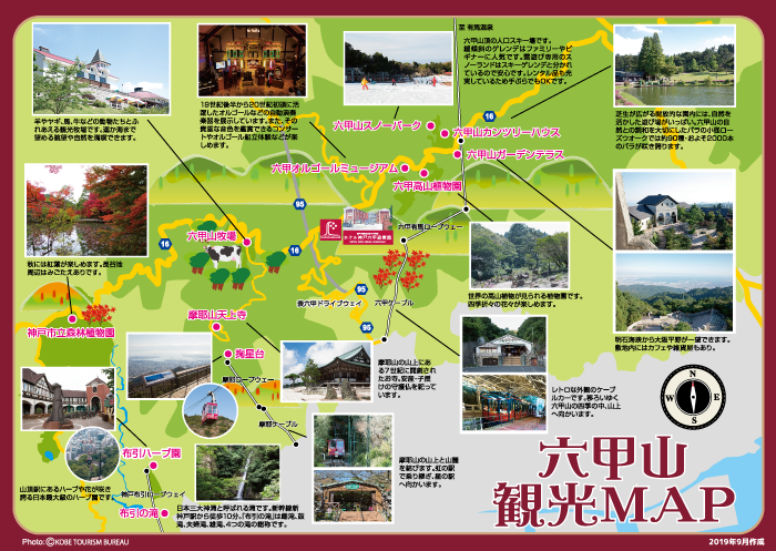 六甲山 観光MAP